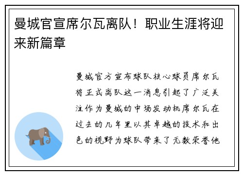 曼城官宣席尔瓦离队！职业生涯将迎来新篇章